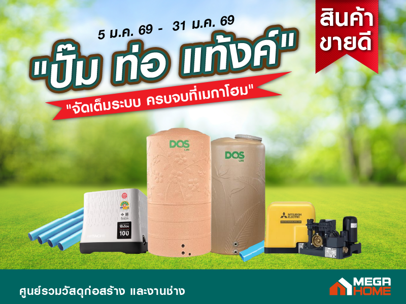 ปั๊ม ท่อ แทงค์